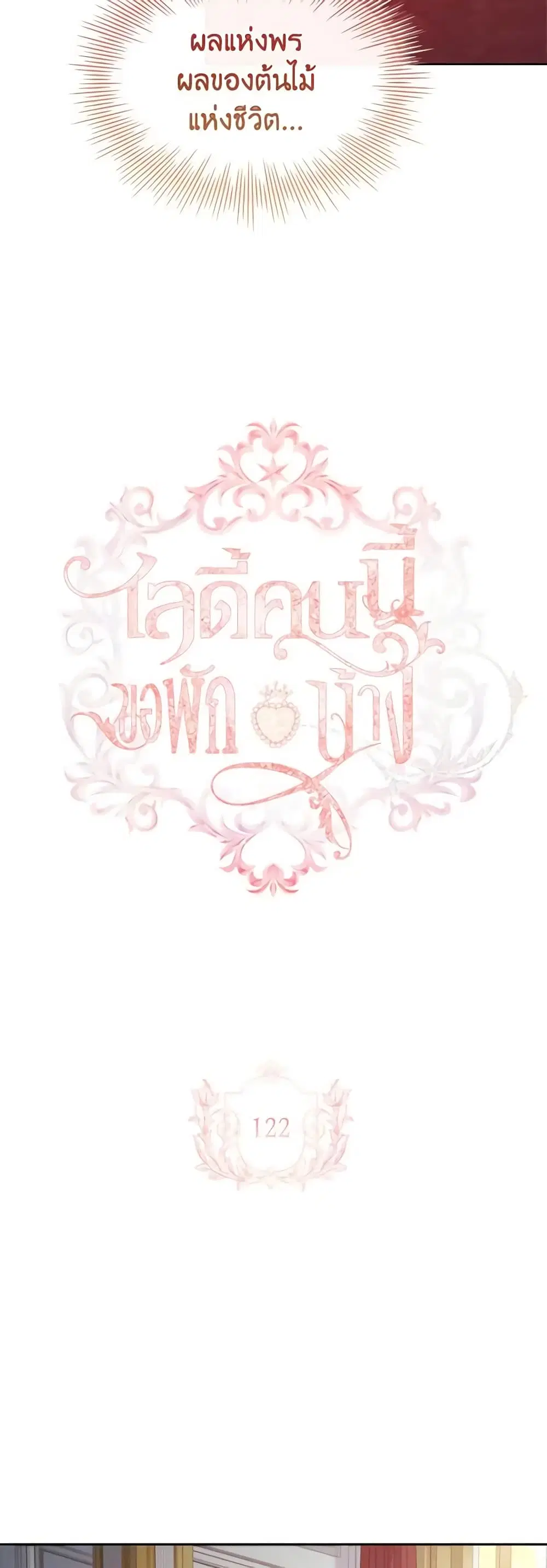The Lady Needs a Break ตอนที่ 122 หน้า 13