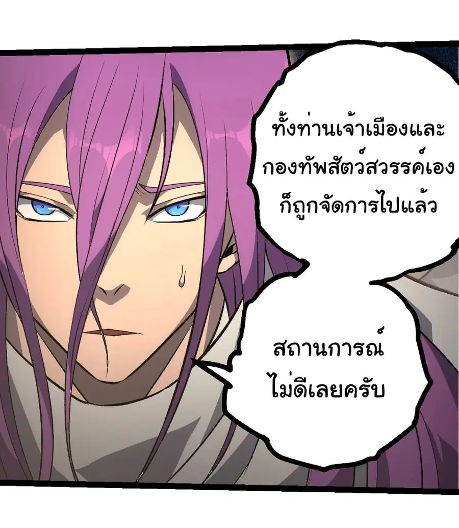 Evolution from the Big Tree ตอนที่ 431 หน้า 14