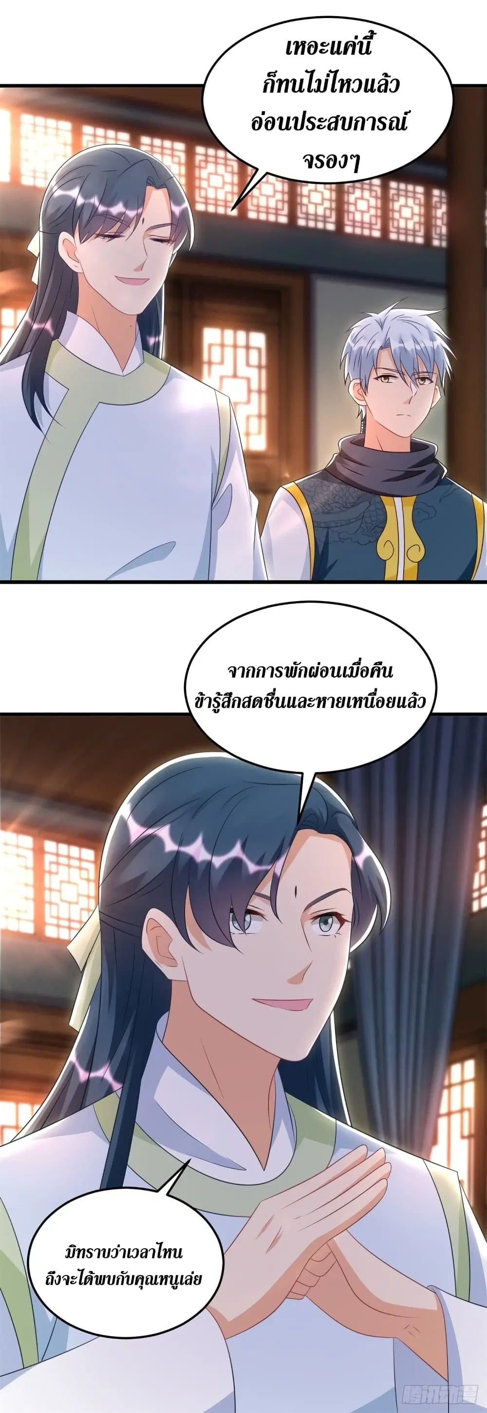 Zhi Zun Chong Sheng ตอนที่ 182 หน้า 17