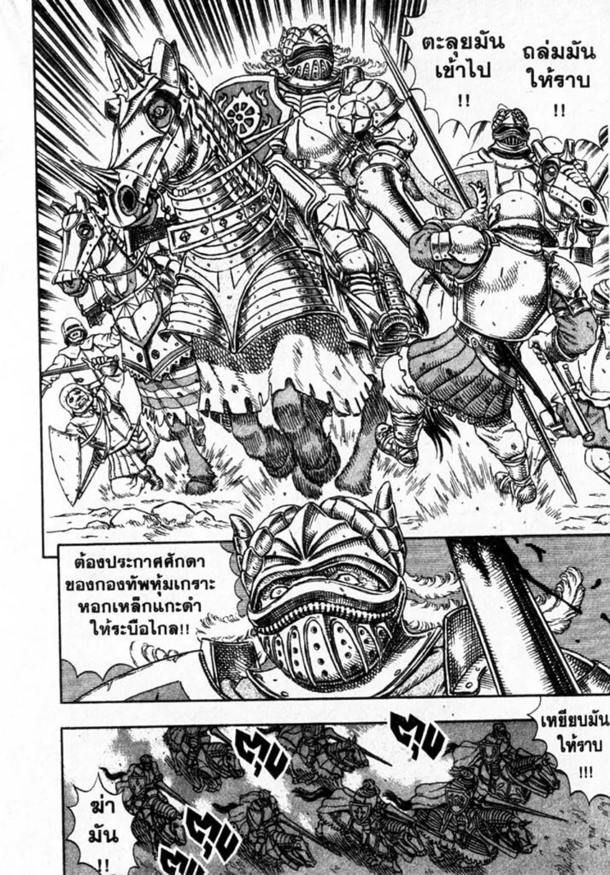 Berserk ตอนที่ 17 หน้า 6