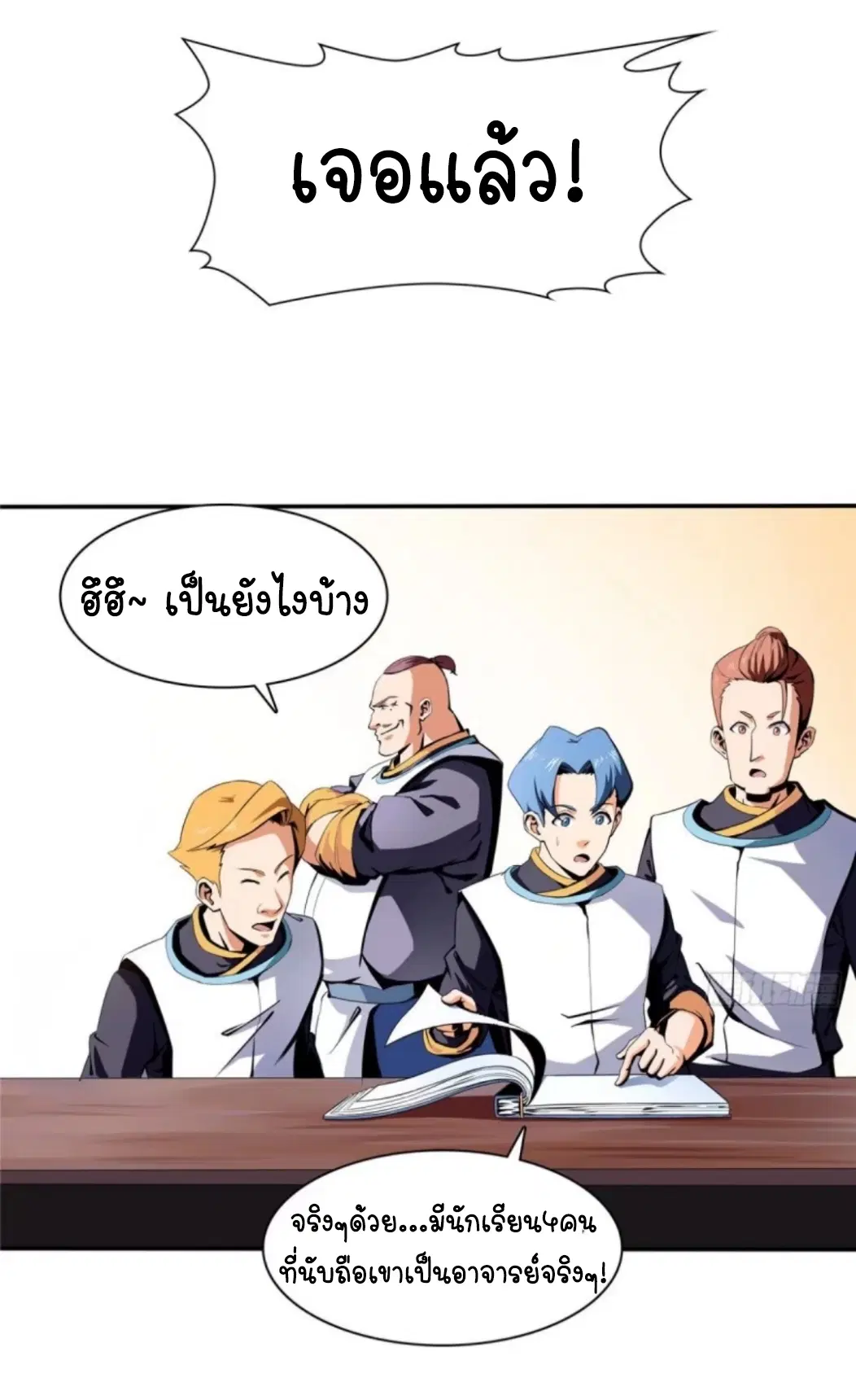 Library to Heaven’s Path ตอนที่ 7 หน้า 11