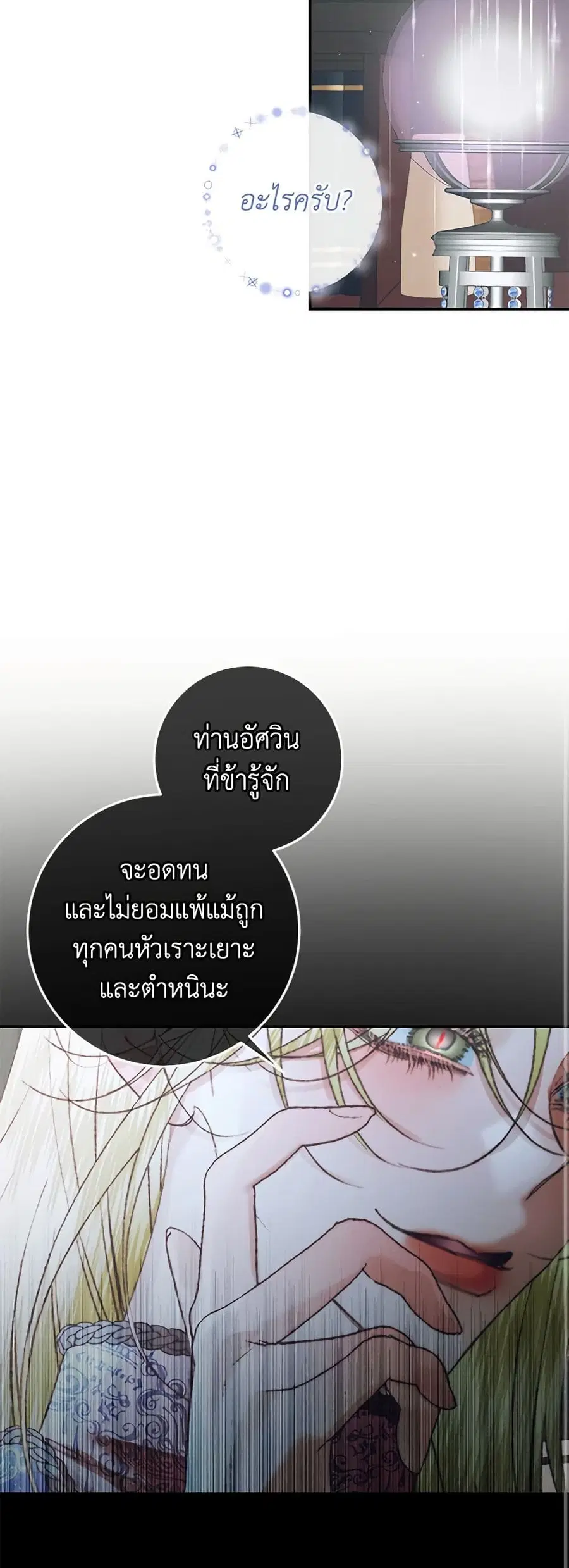 Becoming The Villain’s Family ตอนที่ 91 หน้า 29