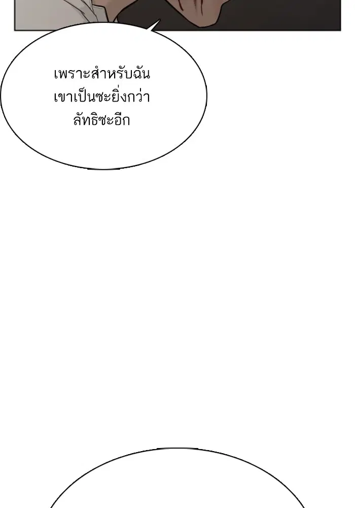 How to Fight ตอนที่ 48 หน้า 14