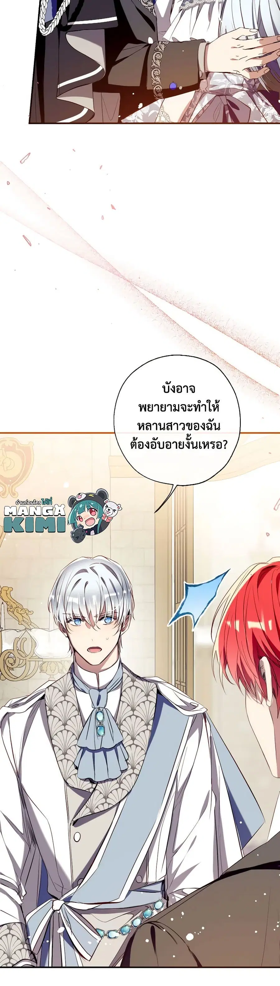 Can We Become a Family? ตอนที่ 119 หน้า 21