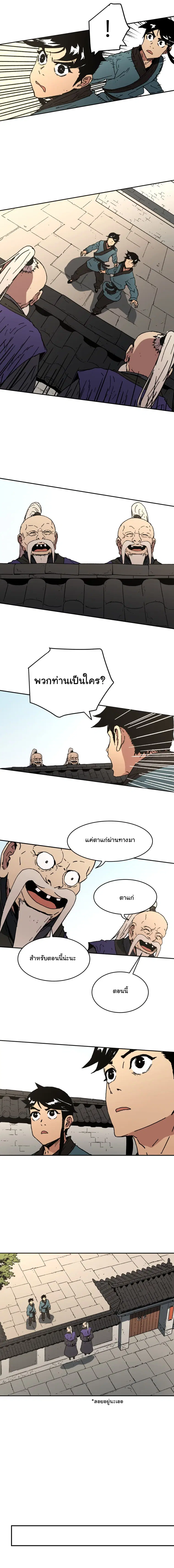 Peerless Dad ตอนที่ 54 หน้า 8