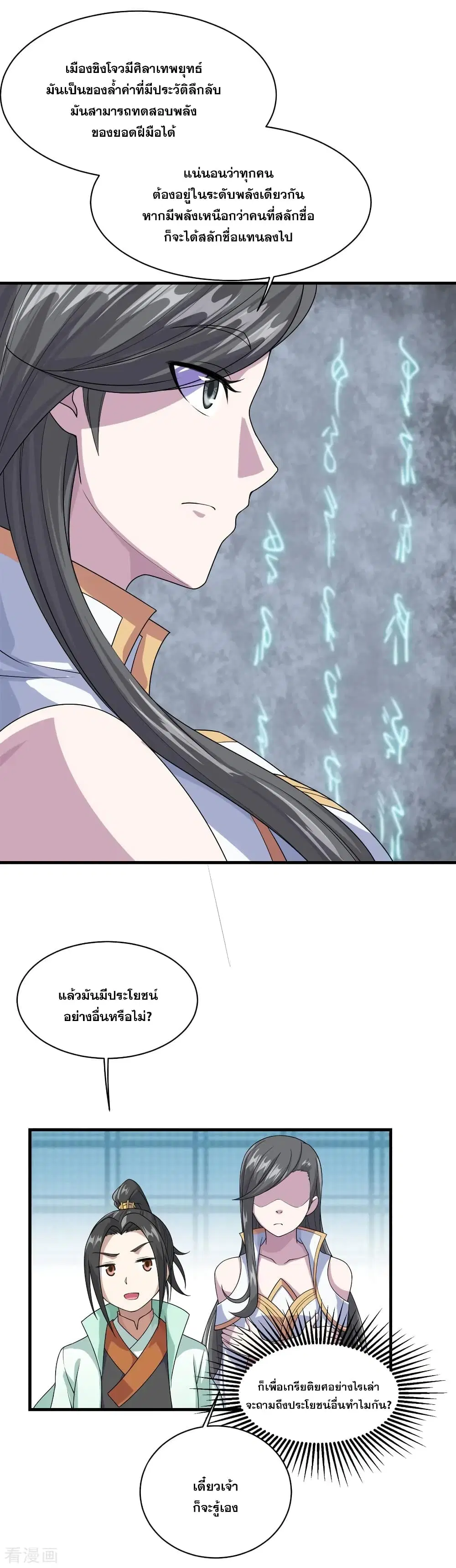 Matchless Emperor ตอนที่ 24 หน้า 14