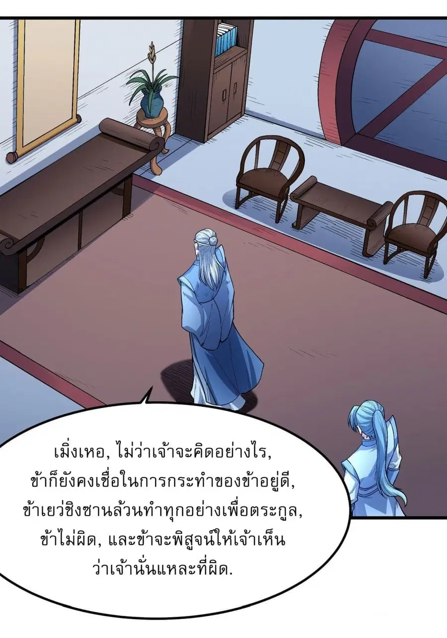 God of Martial Arts ตอนที่ 516 หน้า 23