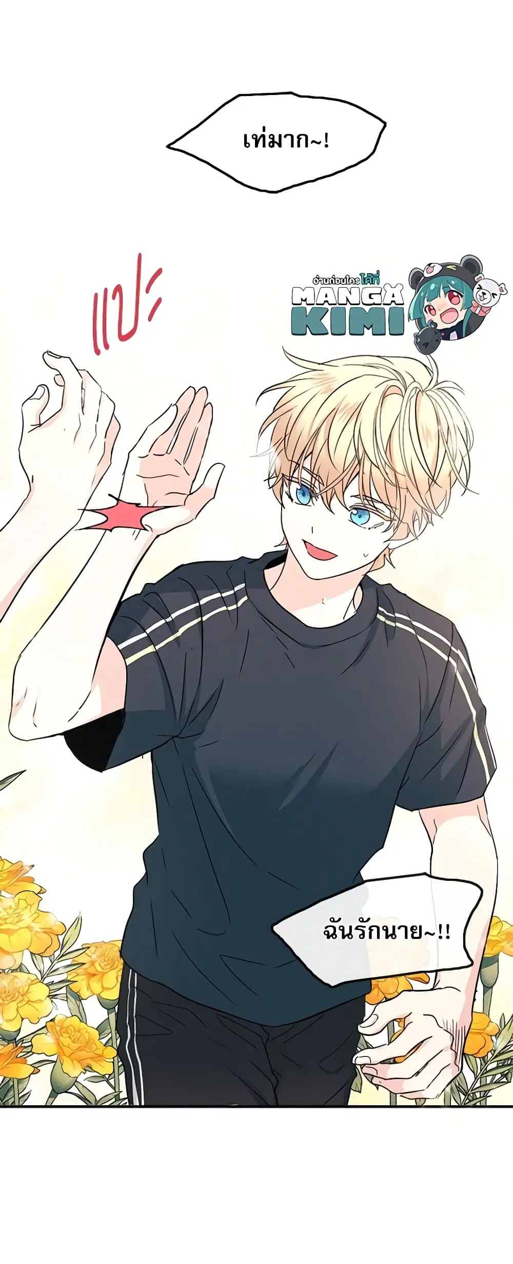 My Life as an Internet Novel ตอนที่ 101 หน้า 26
