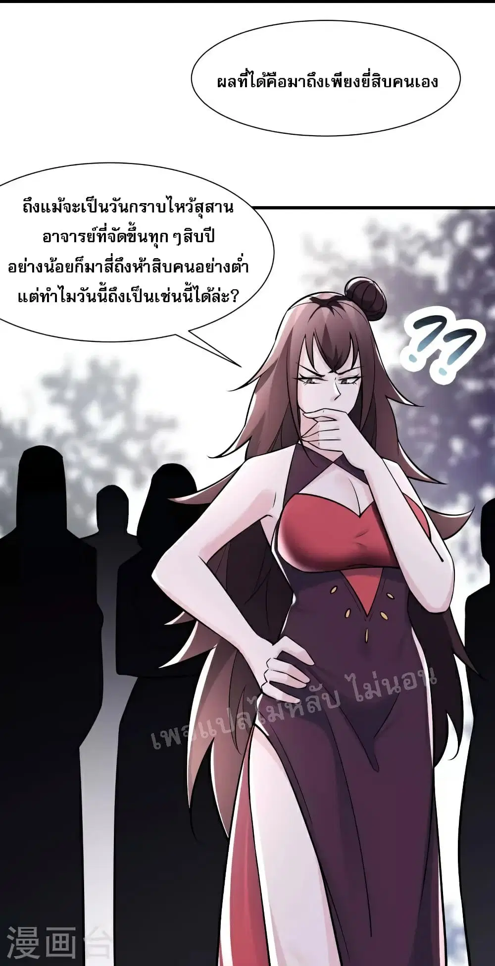 My Harem is All Female Students ตอนที่ 83 หน้า 28