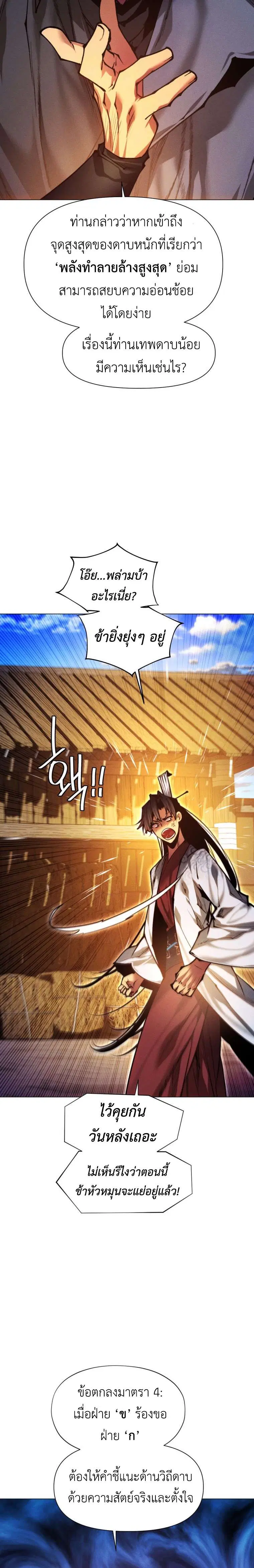 A Modern Man Who Got Transmigrated Into the Murim World ตอนที่ 158 หน้า 30