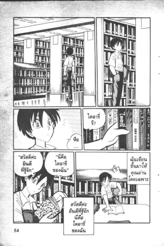Gakkou Kaidan ตอนที่ 24 หน้า 2