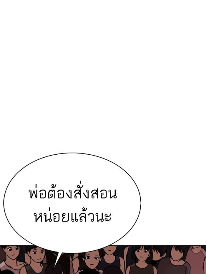 Lookism ตอนที่ 278 หน้า 174