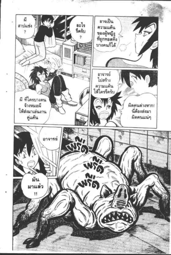 Gakkou Kaidan ตอนที่ 164 หน้า 7