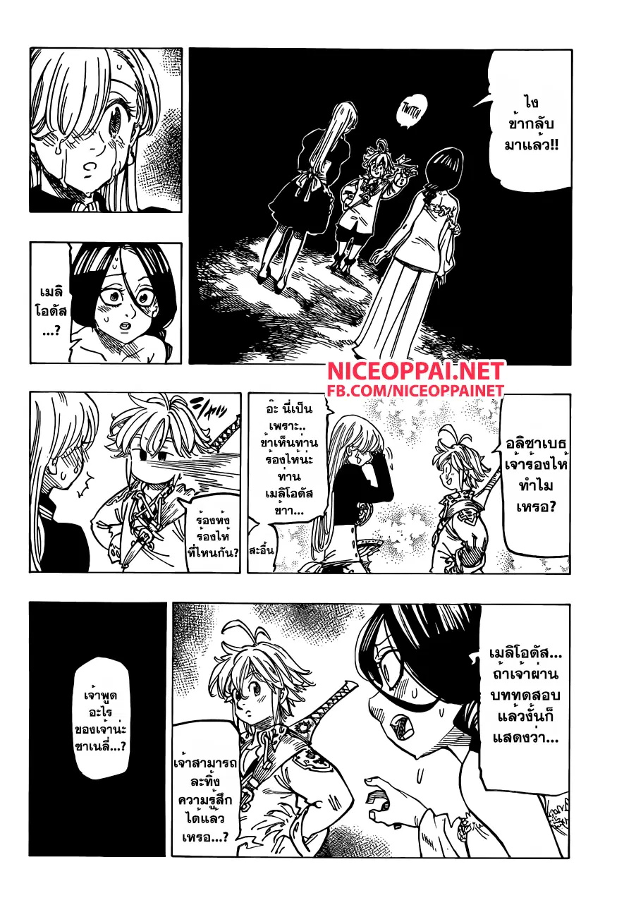 Nanatsu no Taizai ตอนที่ 131 หน้า 19