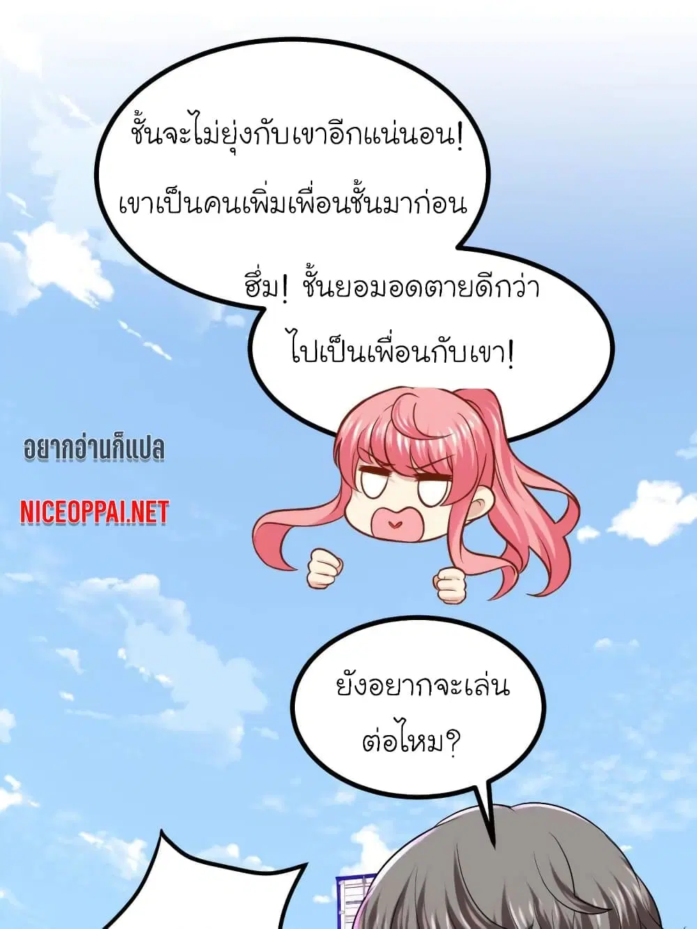 My Beautiful Time with You ตอนที่ 70 หน้า 13