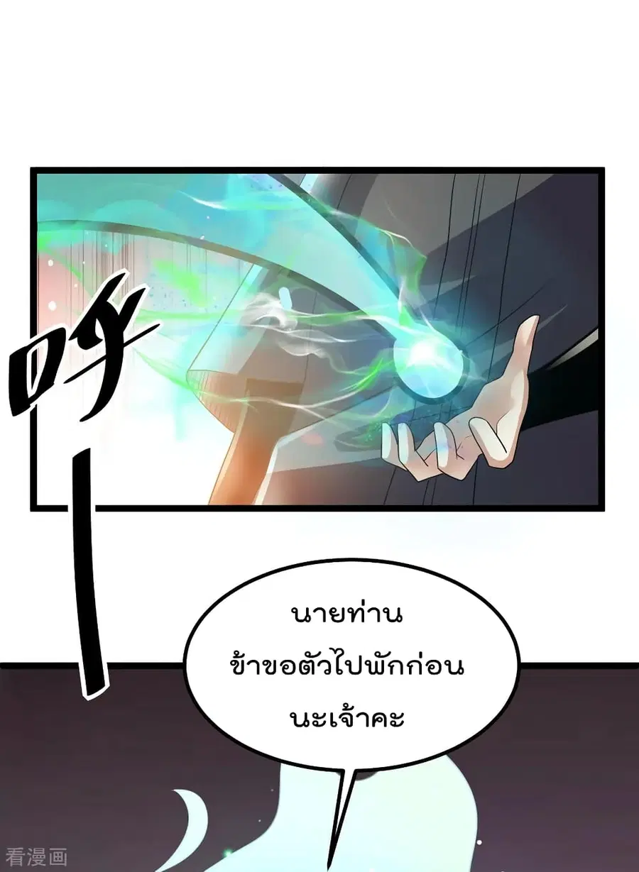 Immortal King of City ตอนที่ 115 หน้า 30
