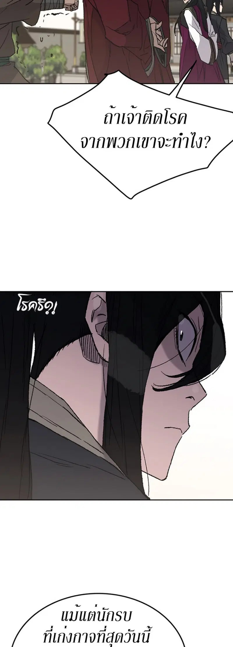 The Undefeatable Swordsman ตอนที่ 47 หน้า 26