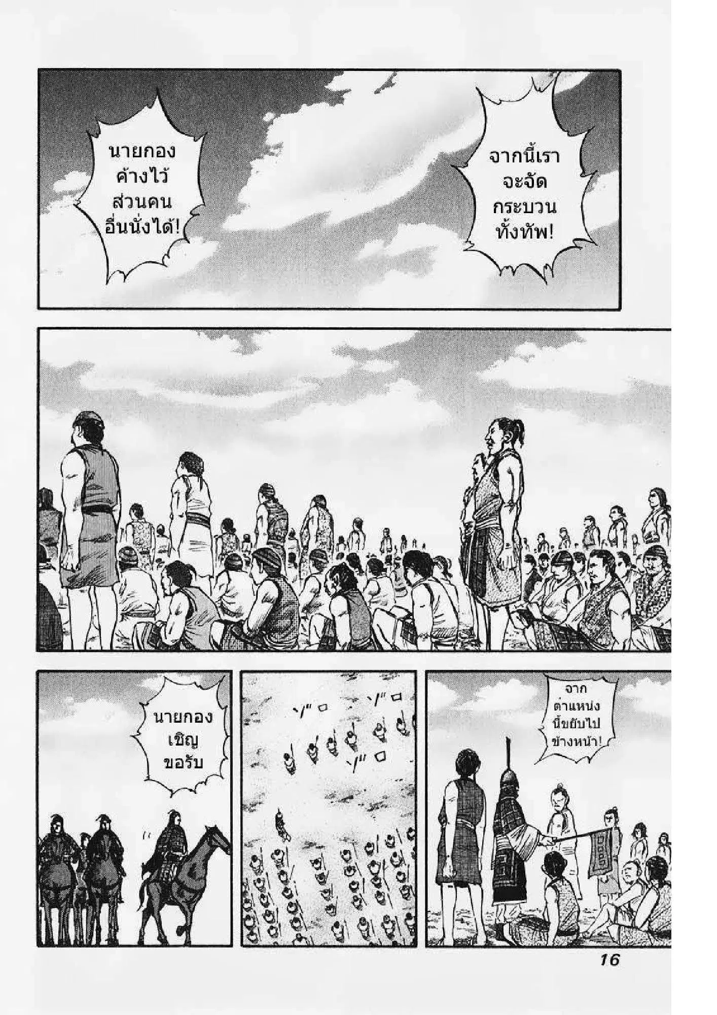 Kingdom ตอนที่ 53 หน้า 13