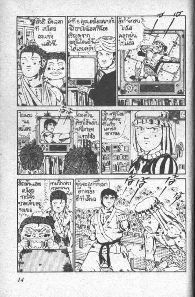 Shin Jungle no Ouja Tar-chan ตอนที่ 13 หน้า 10