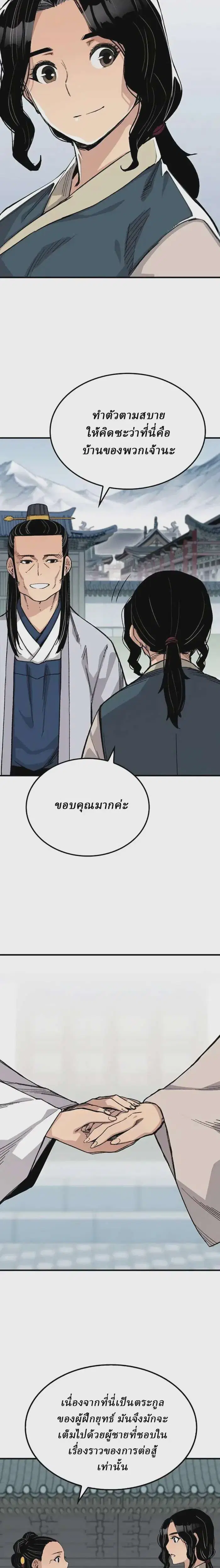 Reborn As The Heavenly Demon ตอนที่ 54 หน้า 23