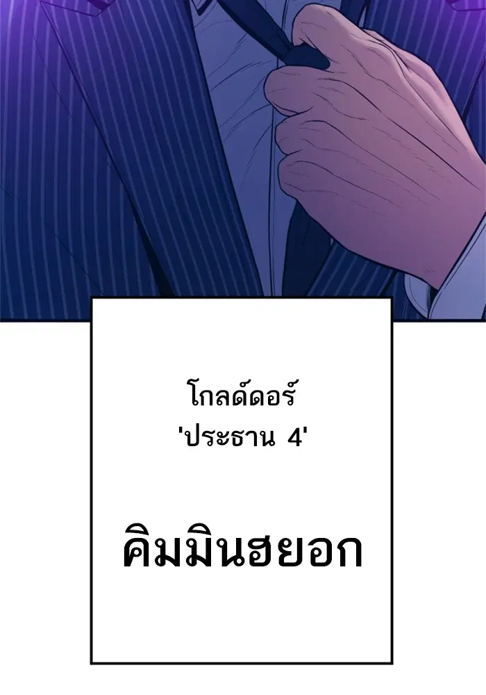 Manager Kim ตอนที่ 121 หน้า 176