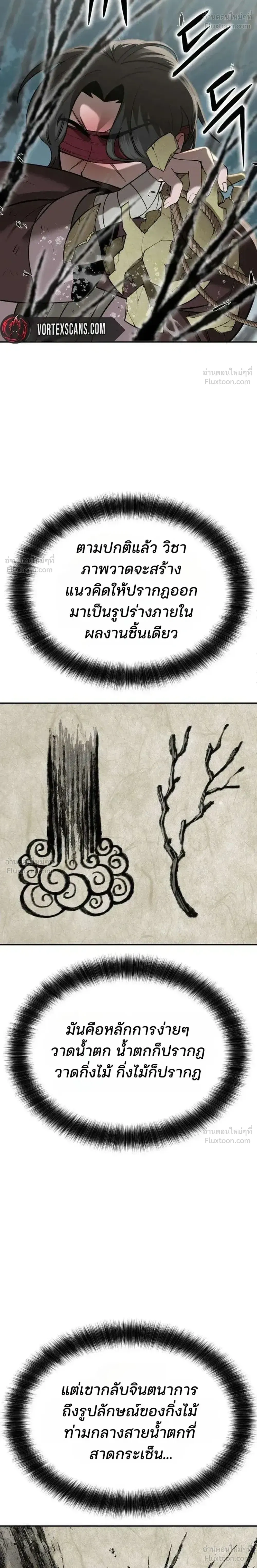 Hwarim’s Divine Brush – พู่กันศักดิ์สิทธิ์แห่งป่าอักษรศิลป์ ตอนที่ 4 หน้า 38