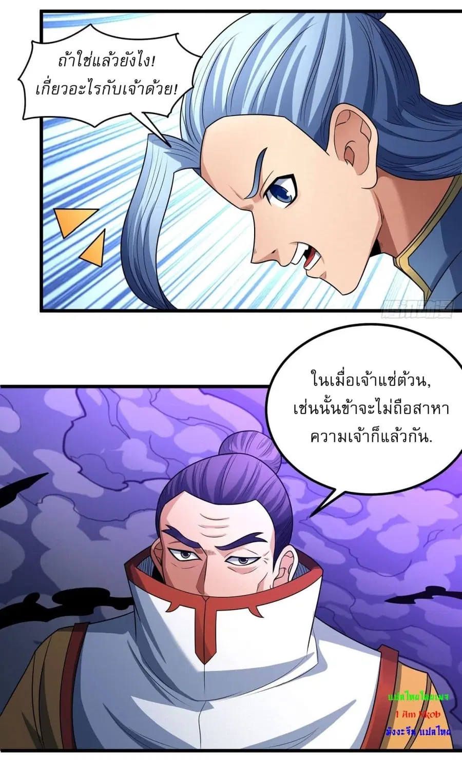 God of Martial Arts ตอนที่ 545 หน้า 7