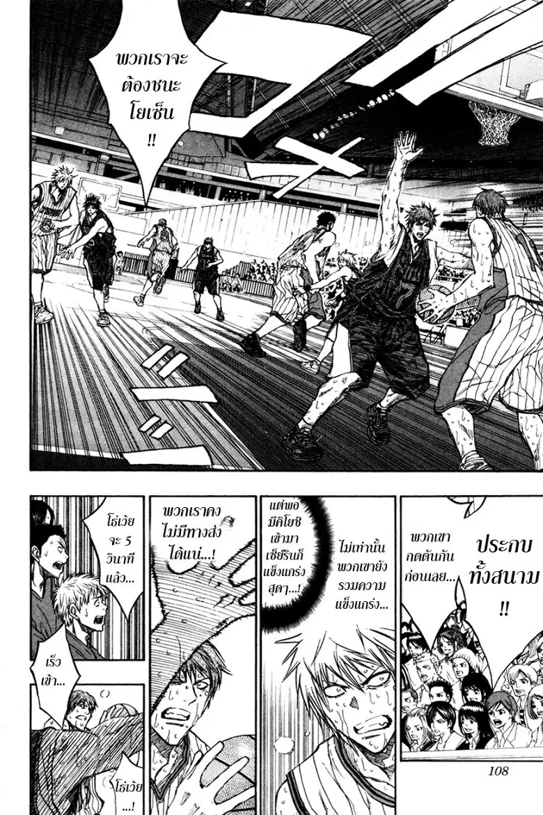 Kuroko no Basuke ตอนที่ 168 หน้า 2