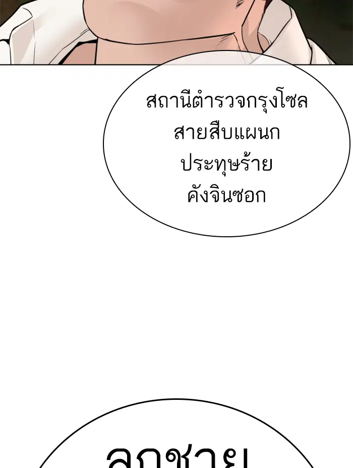 How to Fight ตอนที่ 137 หน้า 87