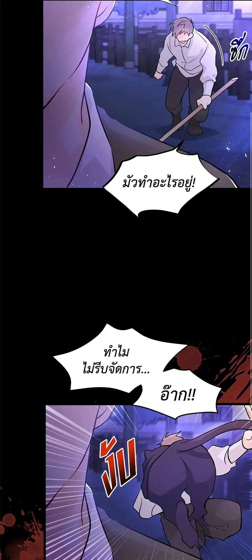 The Symbiotic Relationship Between a Panther and a Rabbit ตอนที่ 38 หน้า 15