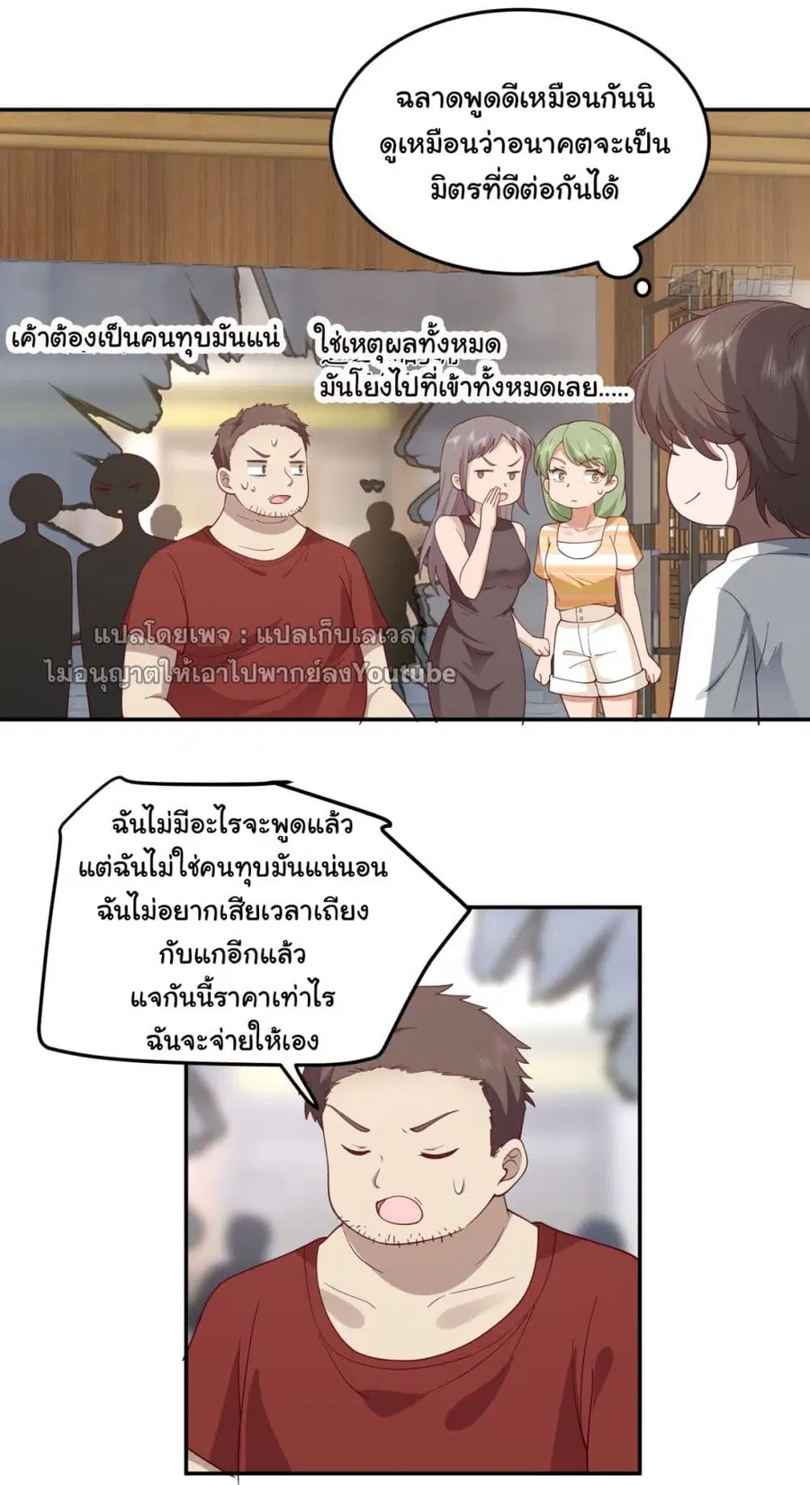 I Really Don’t Want to be Reborn ตอนที่ 87 หน้า 14