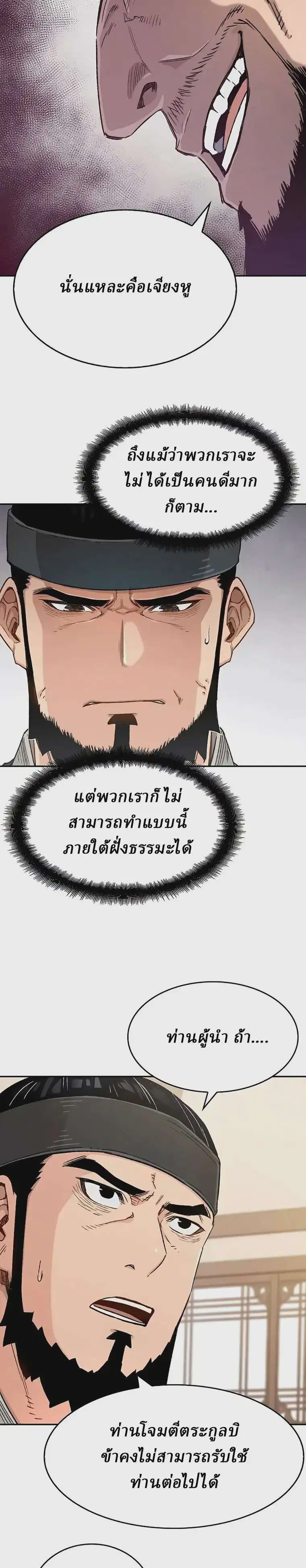 Reborn As The Heavenly Demon ตอนที่ 10 หน้า 23