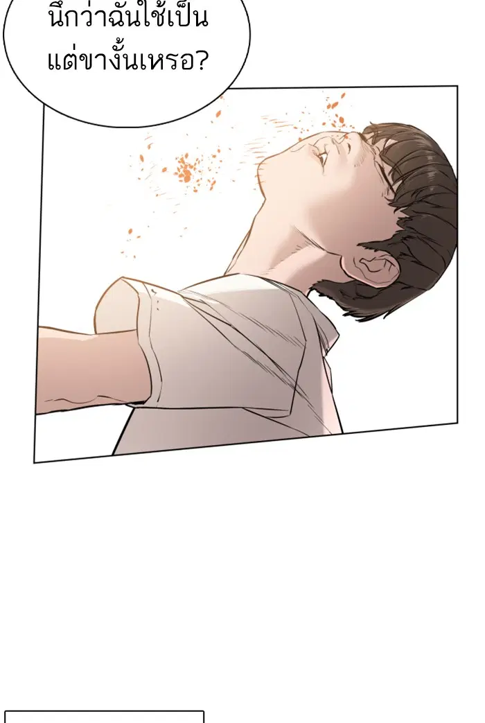 How to Fight ตอนที่ 16 หน้า 177