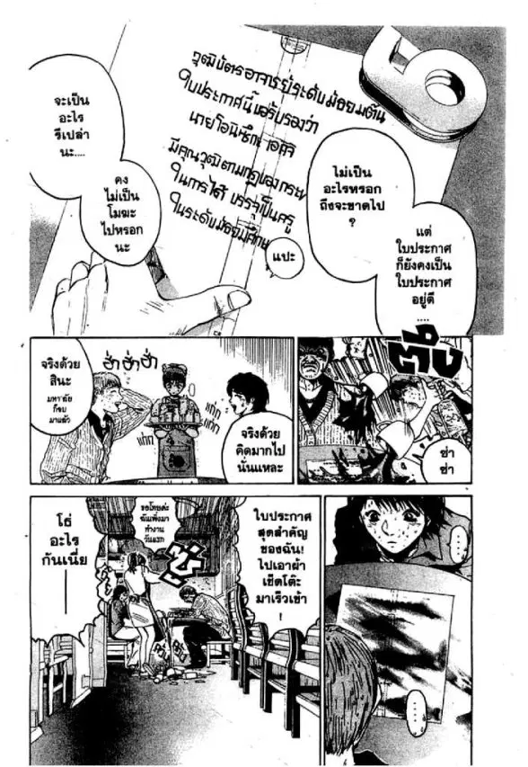 GTO : Great Teacher Onizuka ตอนที่ 12 หน้า 4