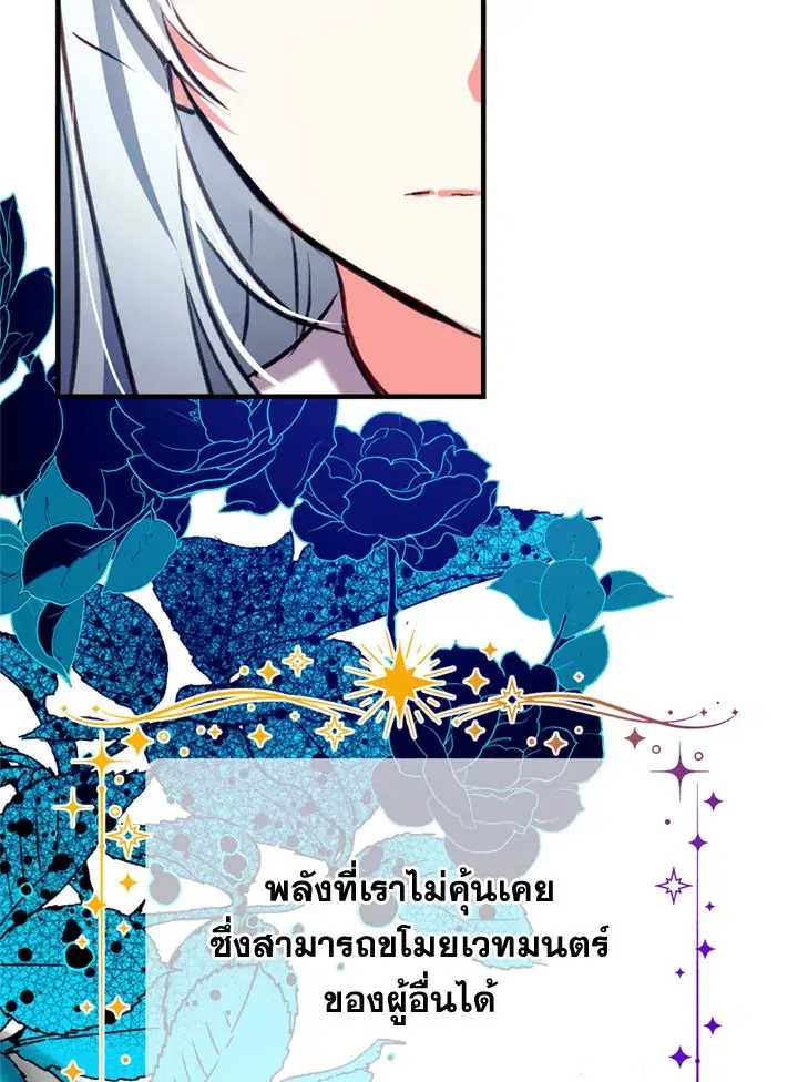 Can We Become a Family? ตอนที่ 18 หน้า 82