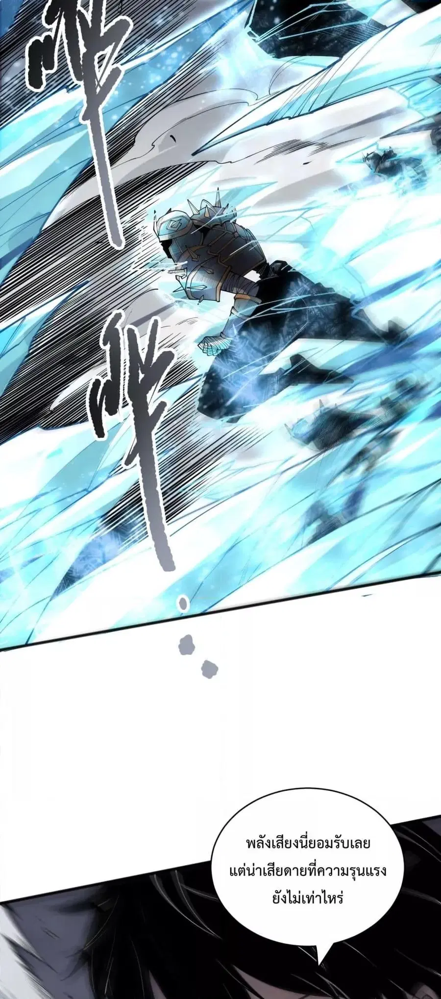 Necromancer King of The Scourge ตอนที่ 162 หน้า 23