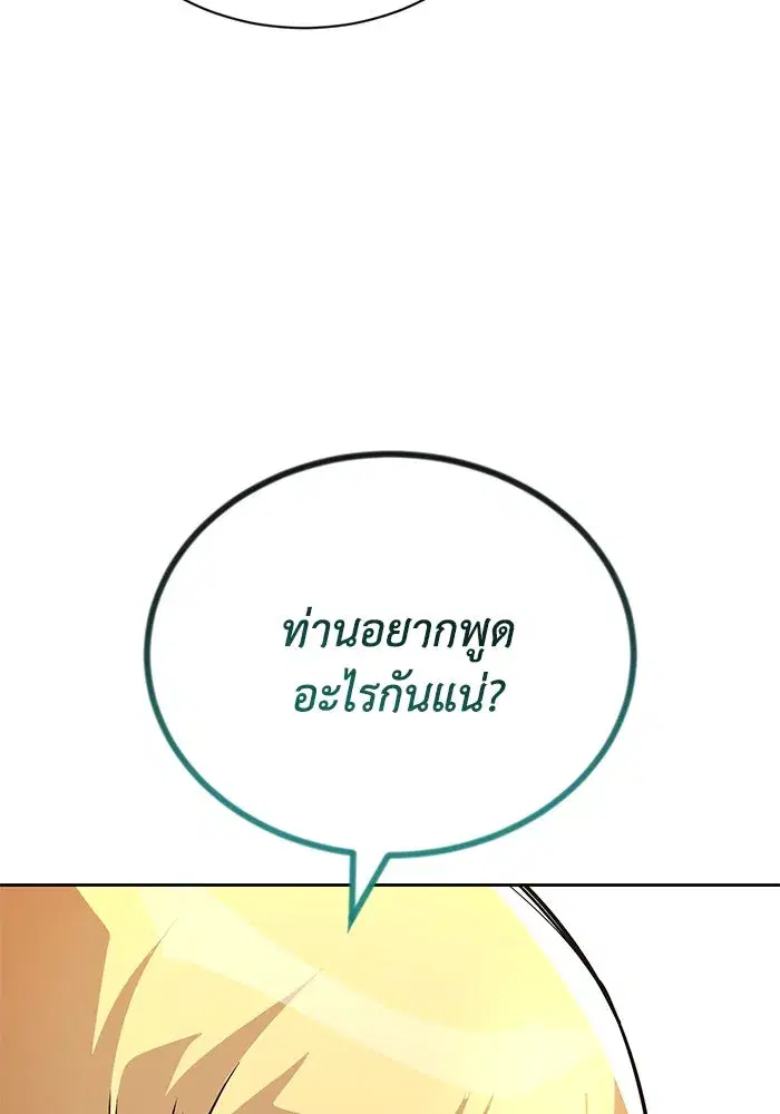 The Lazy Lord Masters the Sword ตอนที่ 125 หน้า 35