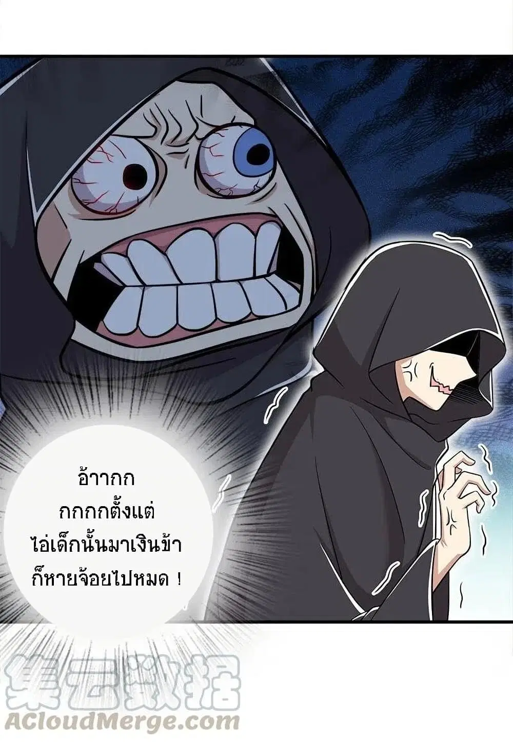 The Martial Emperor’s Life After Seclusion ตอนที่ 25 หน้า 10