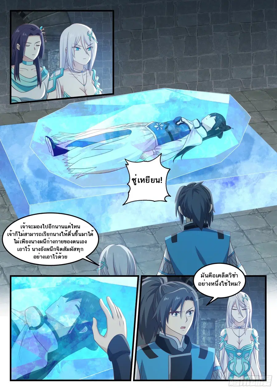 Martial Peak ตอนที่ 695 หน้า 10