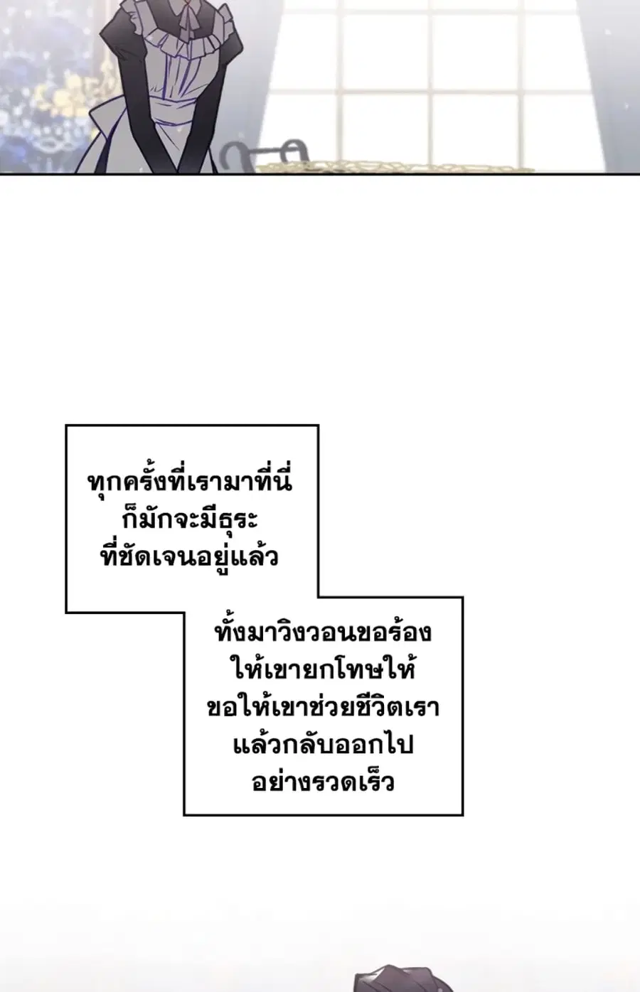 Death Is The Only Ending For The Villainess ตอนที่ 49 หน้า 31