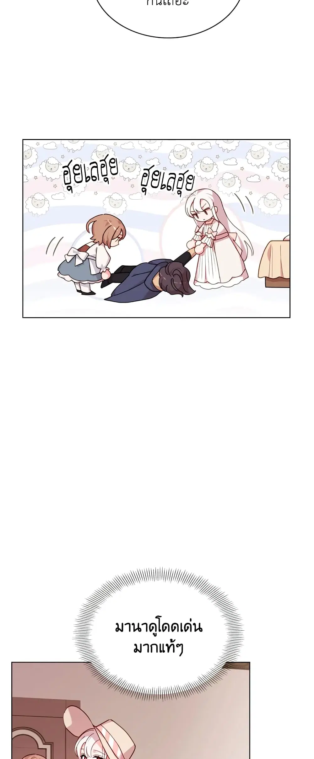The Lady Needs a Break ตอนที่ 6 หน้า 34