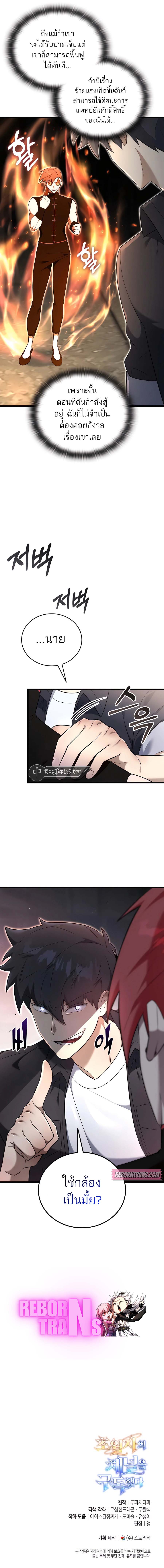 Subscribed To The Transcendental Channels แค่กดสับตะไคร้ ก็ได้พลังมาเฉยเลย ตอนที่ 34 หน้า 21