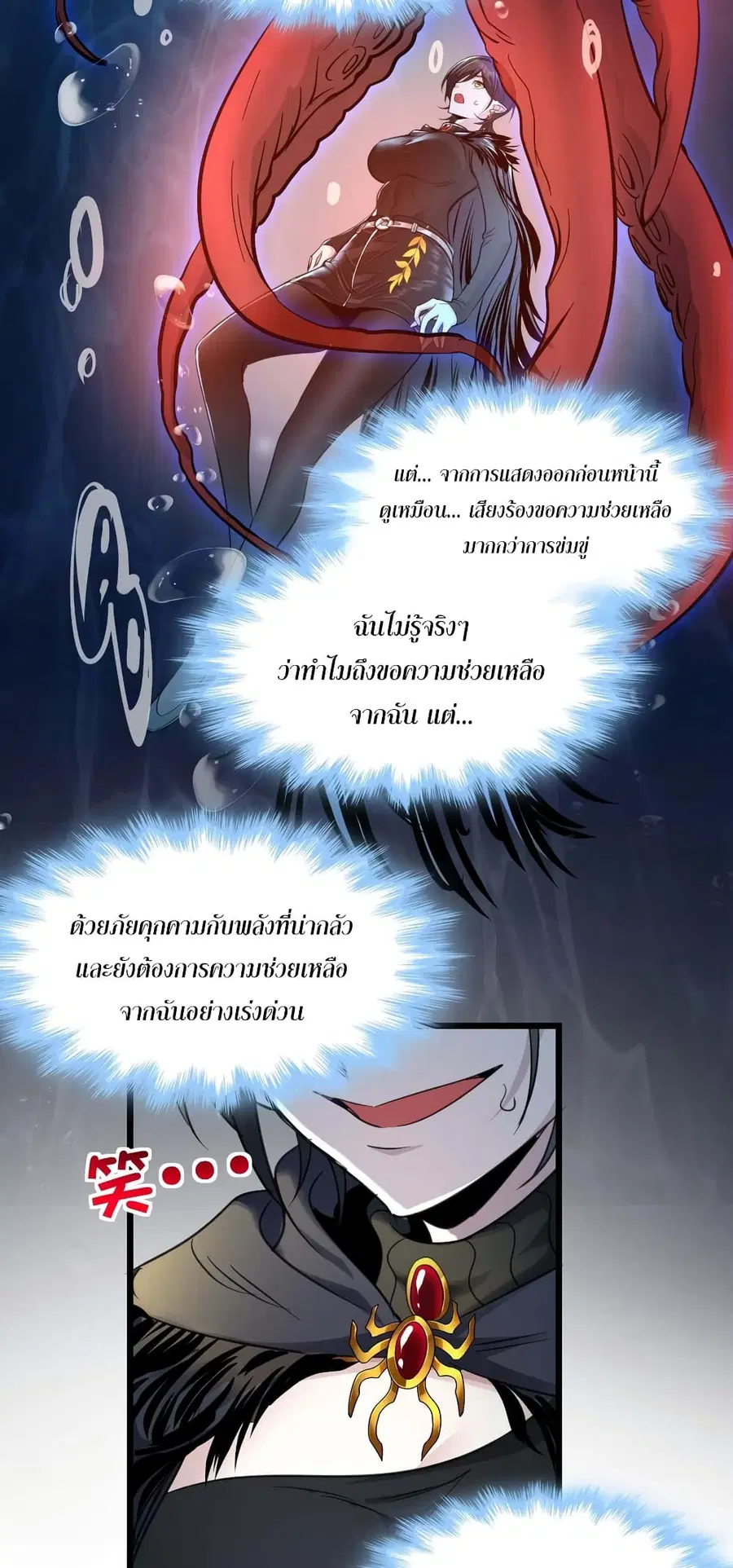 I’m Really Not the Evil God’s Lackey ตอนที่ 93 หน้า 20