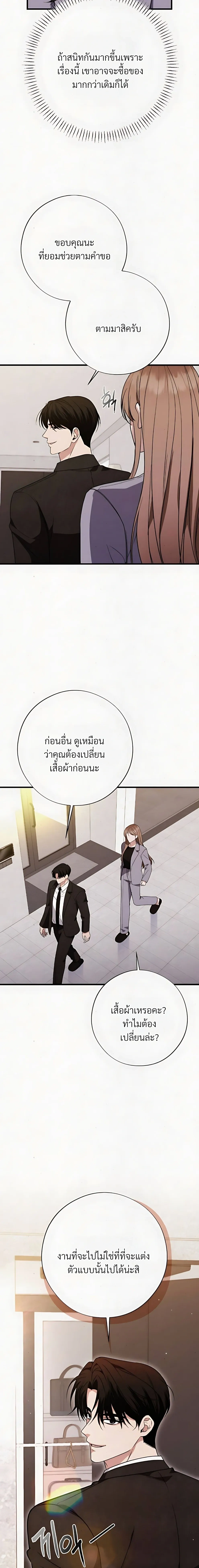 Grey Bonds of Love – พันธนาการรักสีเทา ตอนที่ 3 หน้า 17