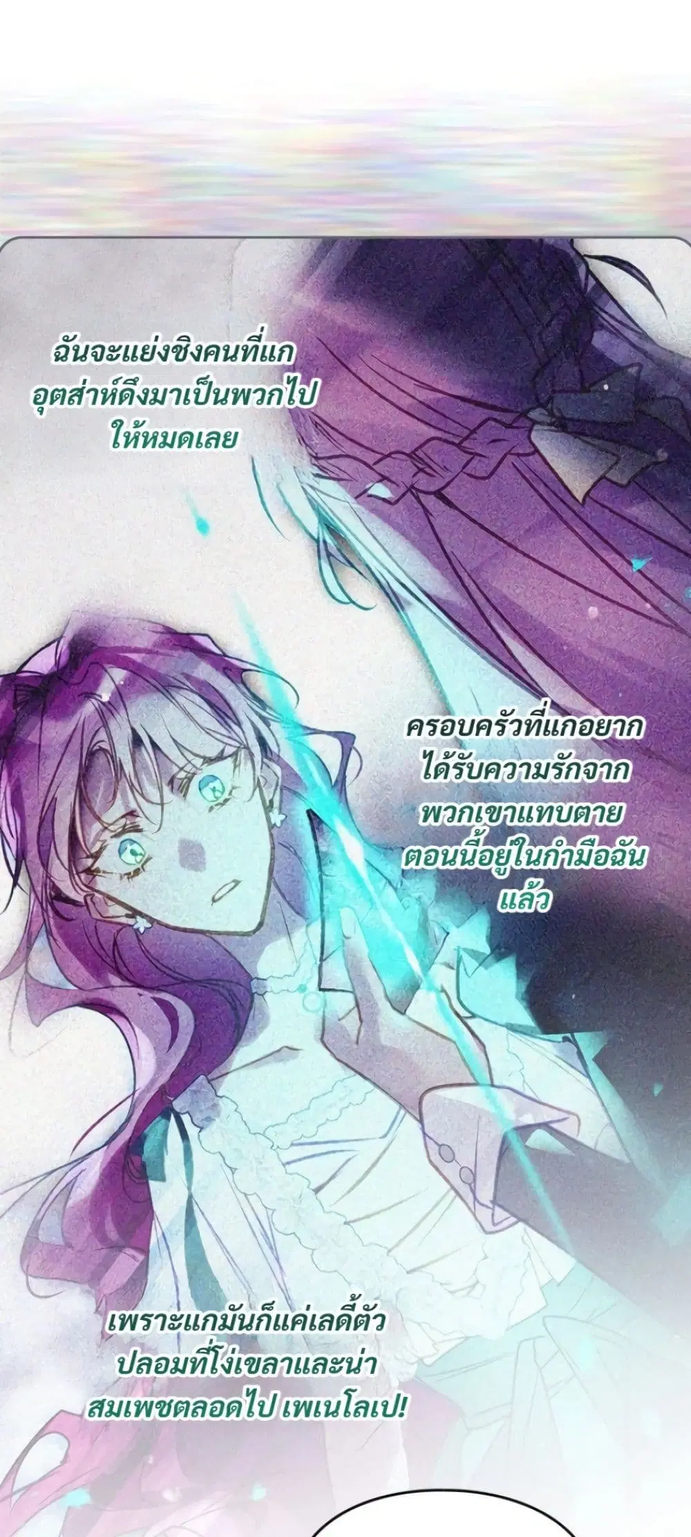 Death Is The Only Ending For The Villainess ตอนที่ 211 หน้า 15