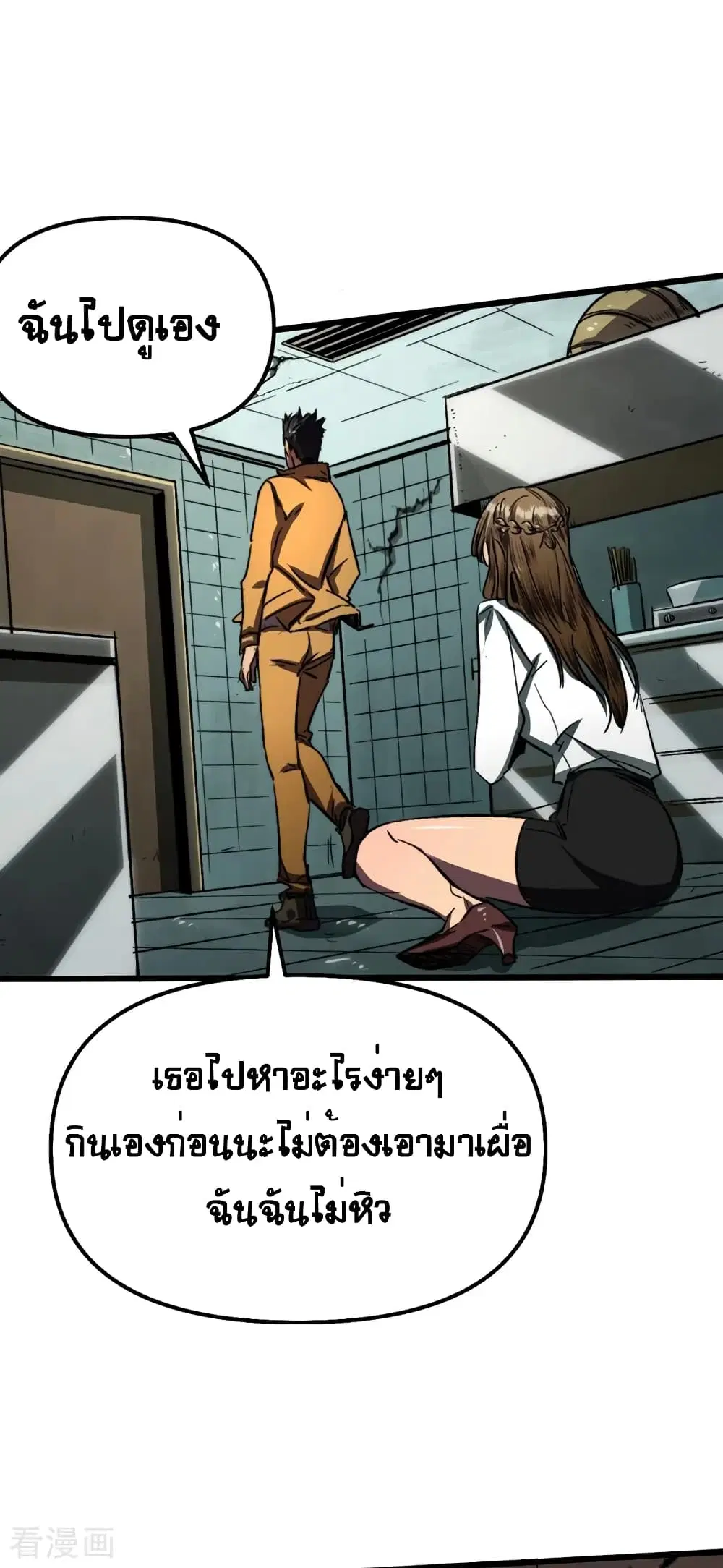 The Last Hero ตอนที่ 5 หน้า 17
