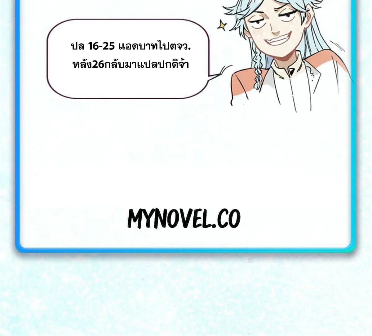 All Hail the Sect Leader ตอนที่ 201 หน้า 76