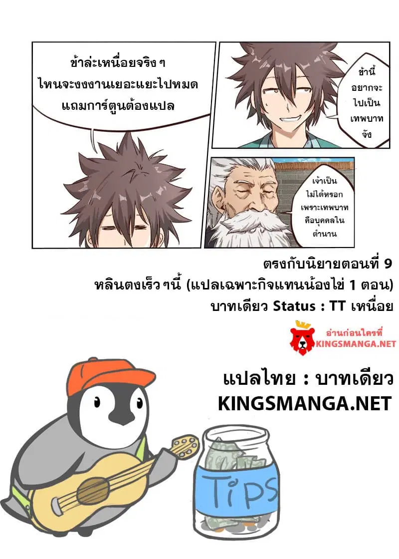 Star Martial God Techniquer ตอนที่ 8 หน้า 11