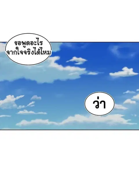 Second Life Ranker ตอนที่ 19 หน้า 54