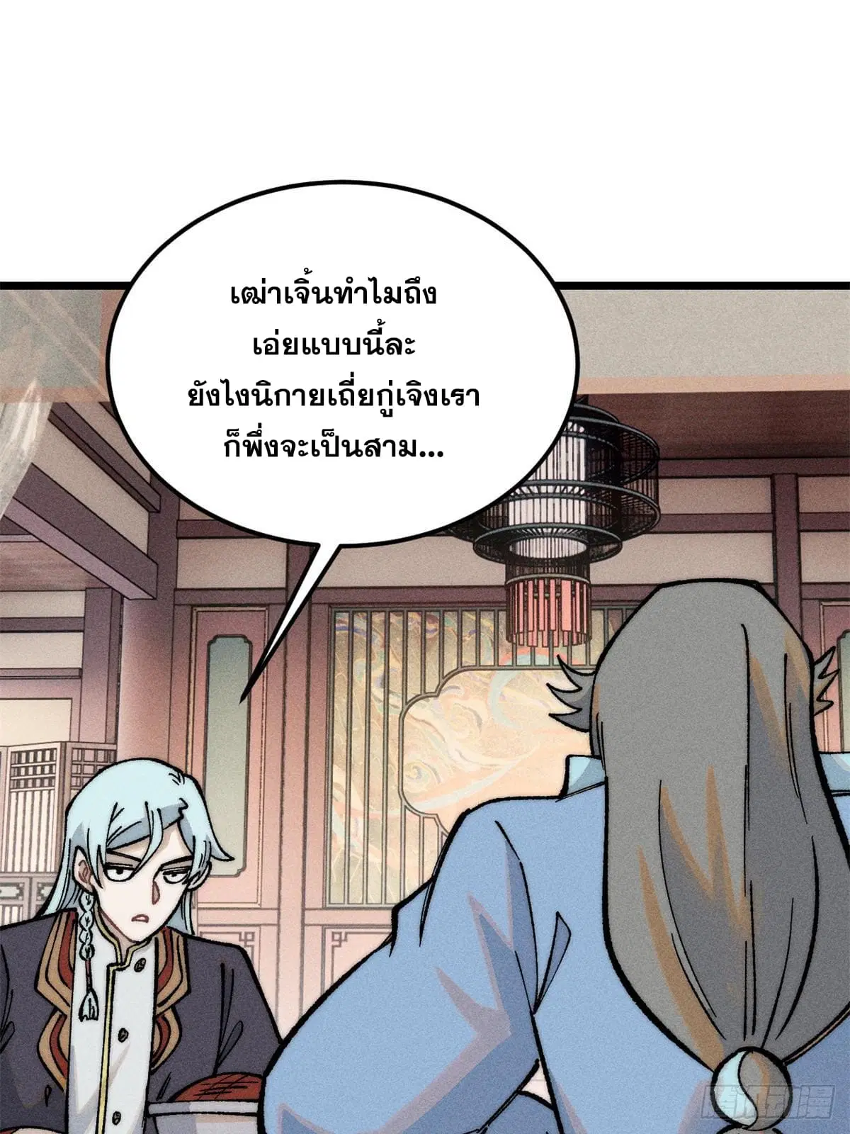 All Hail the Sect Leader ตอนที่ 273 หน้า 41